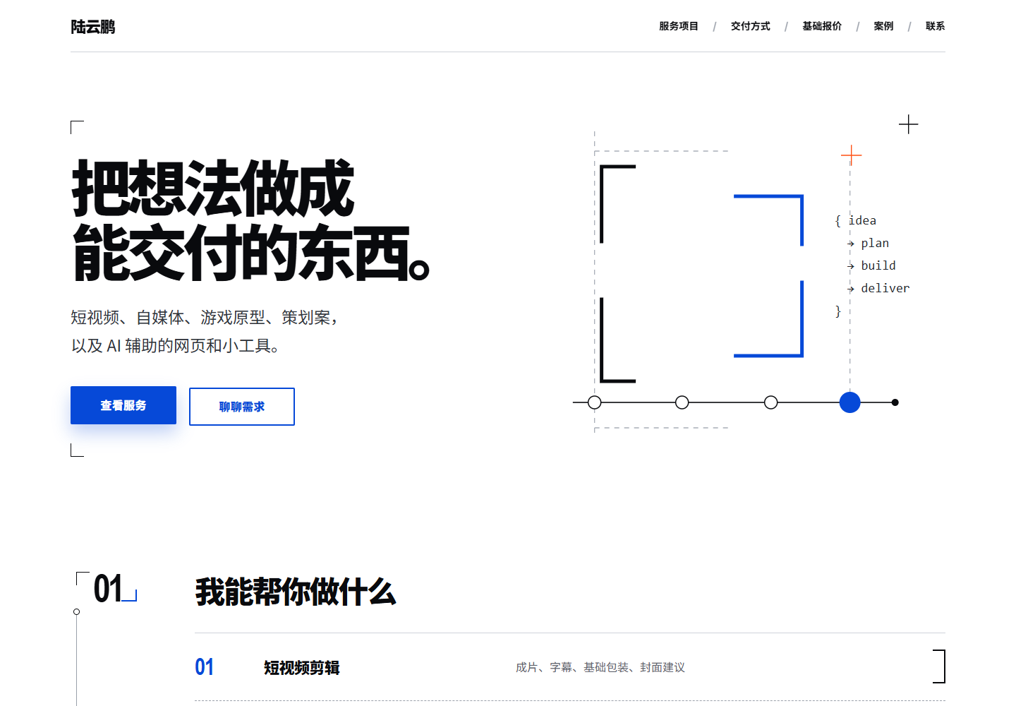 陆云鹏个人服务展示网站桌面端预览